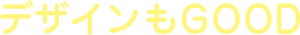 お財布にやさしい